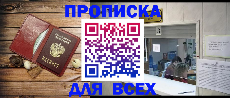 временная регистрация в Химках