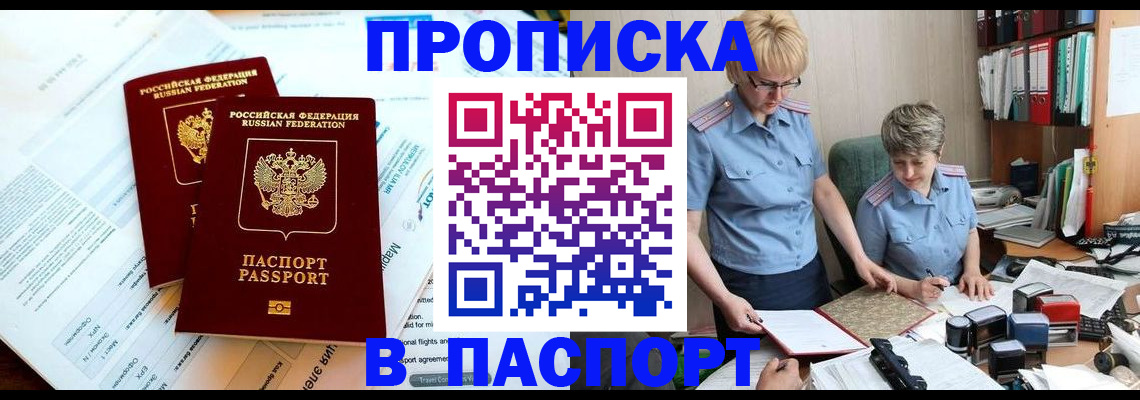 где прописаться в Химках