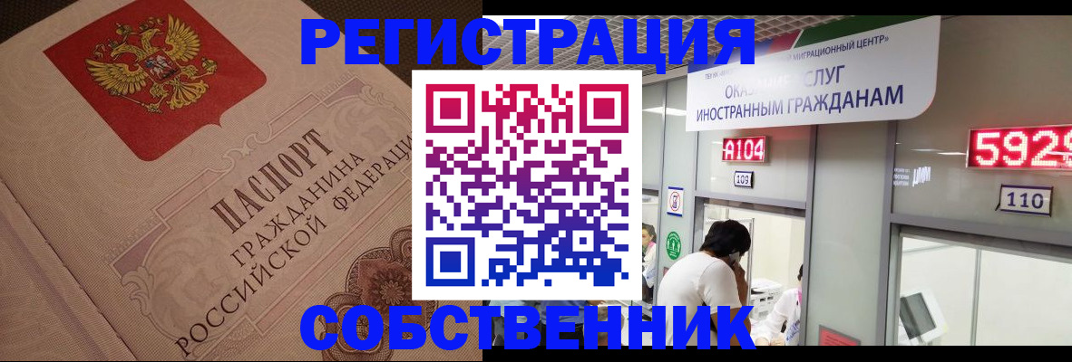 временная регистрация для школы в Химках