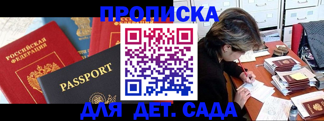 прописка 2025 в Химках